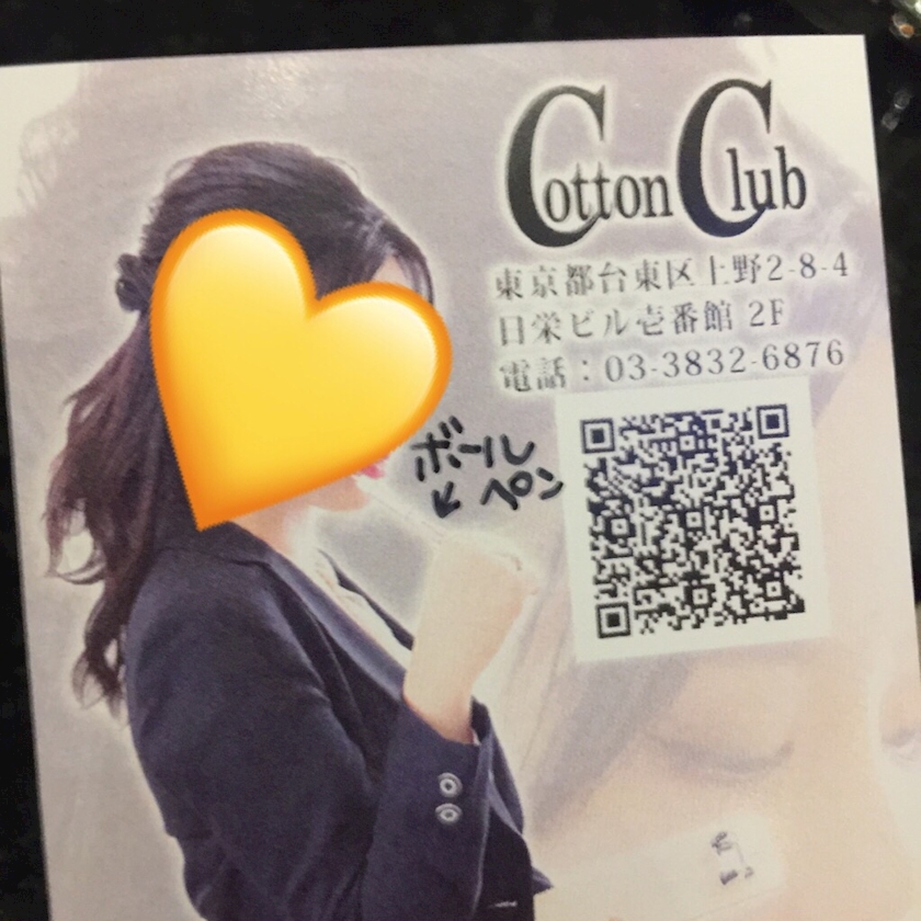 コットンクラブ ひびき
